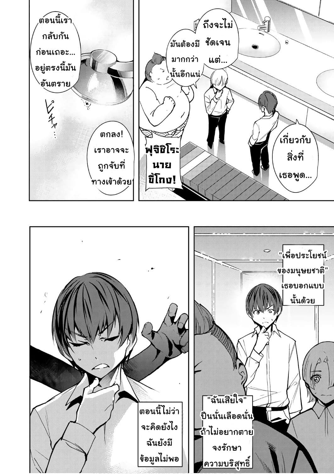 Destiny Lovers page 28