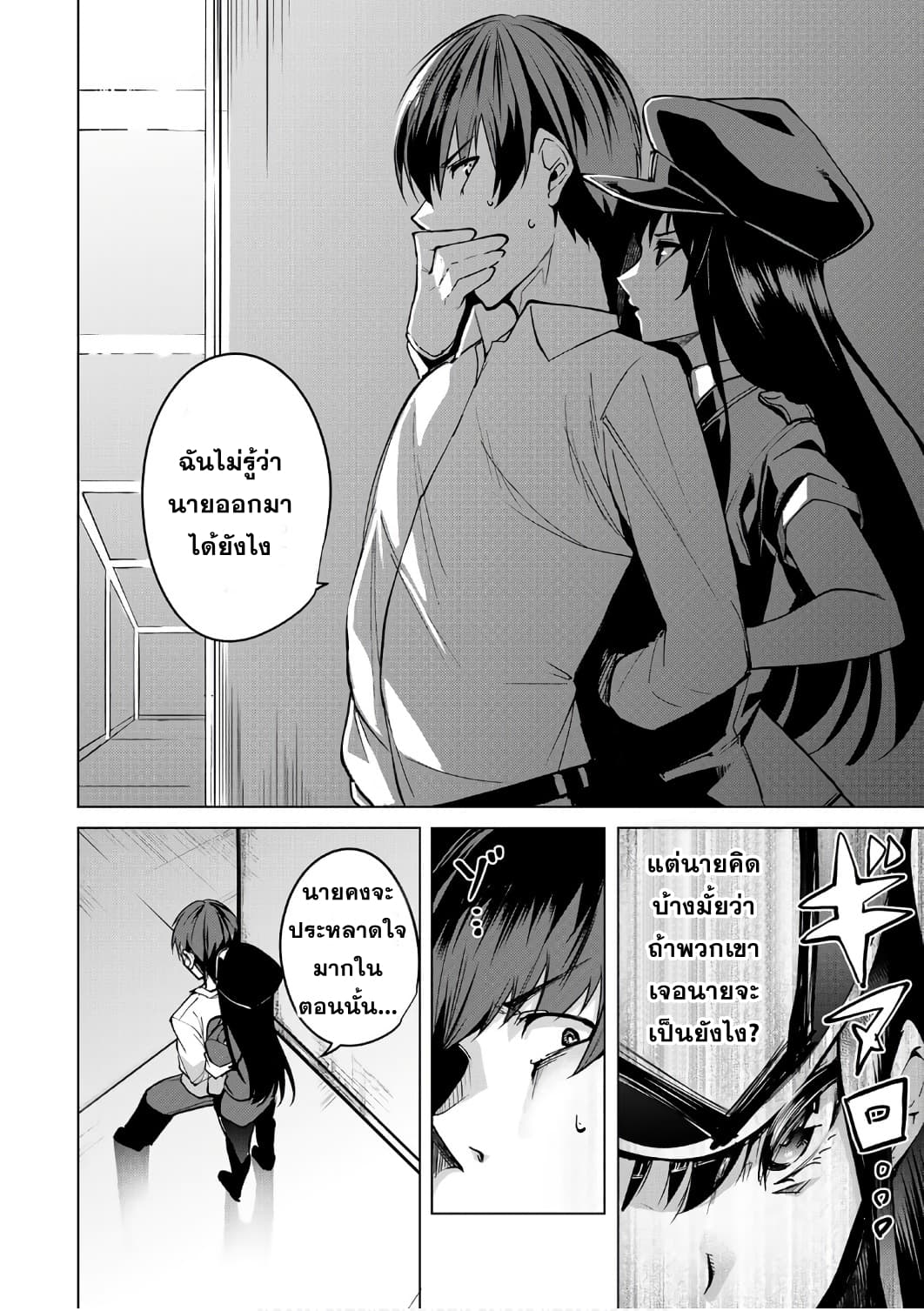 Destiny Lovers page 2