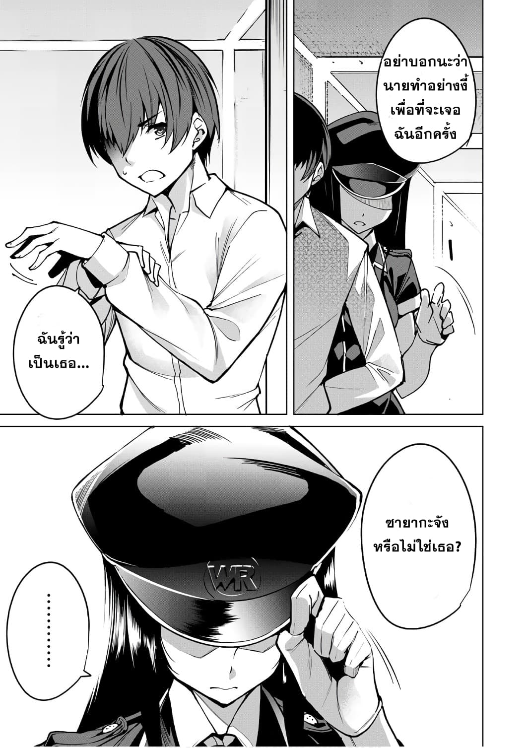 Destiny Lovers page 3