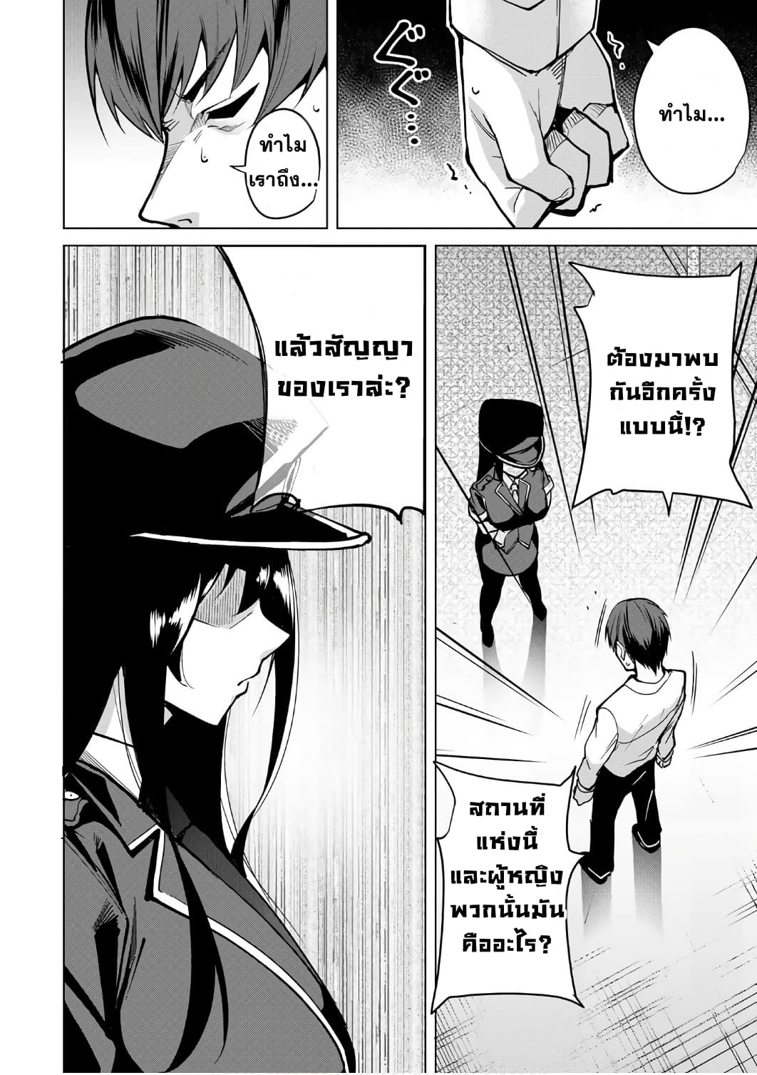 Destiny Lovers page 4