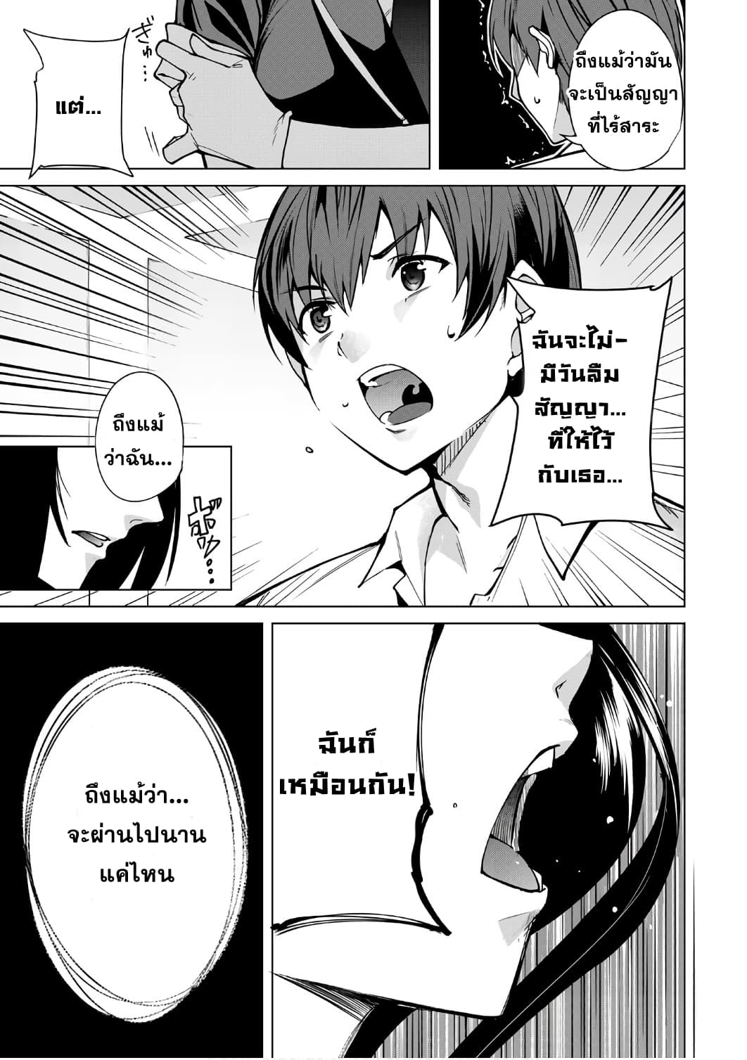 Destiny Lovers page 5