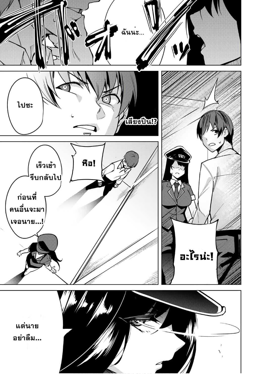 Destiny Lovers page 7