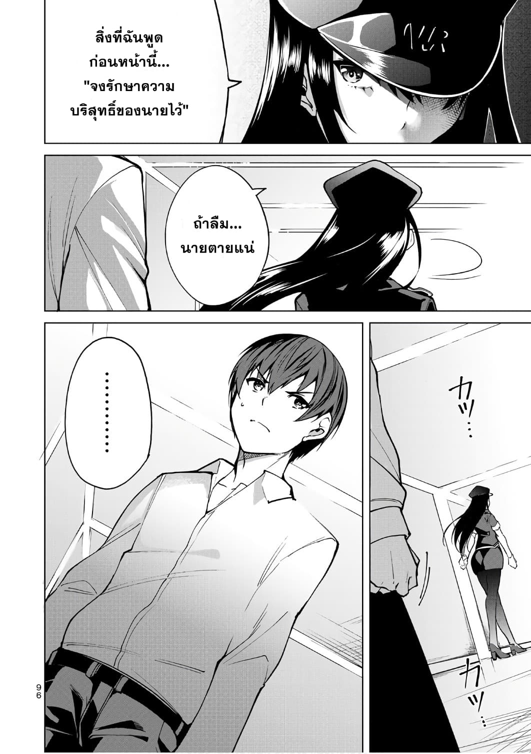 Destiny Lovers page 8
