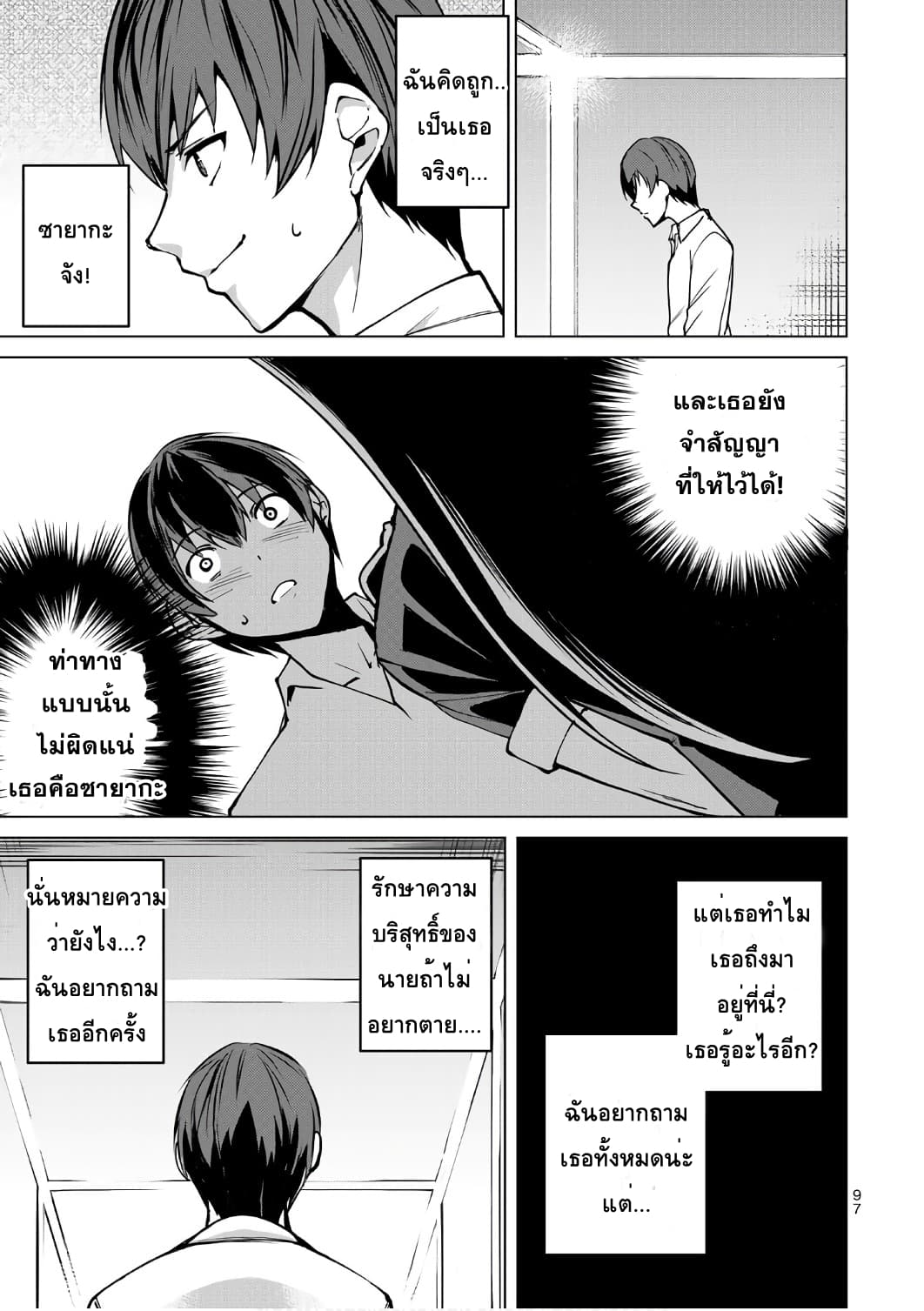 Destiny Lovers page 9