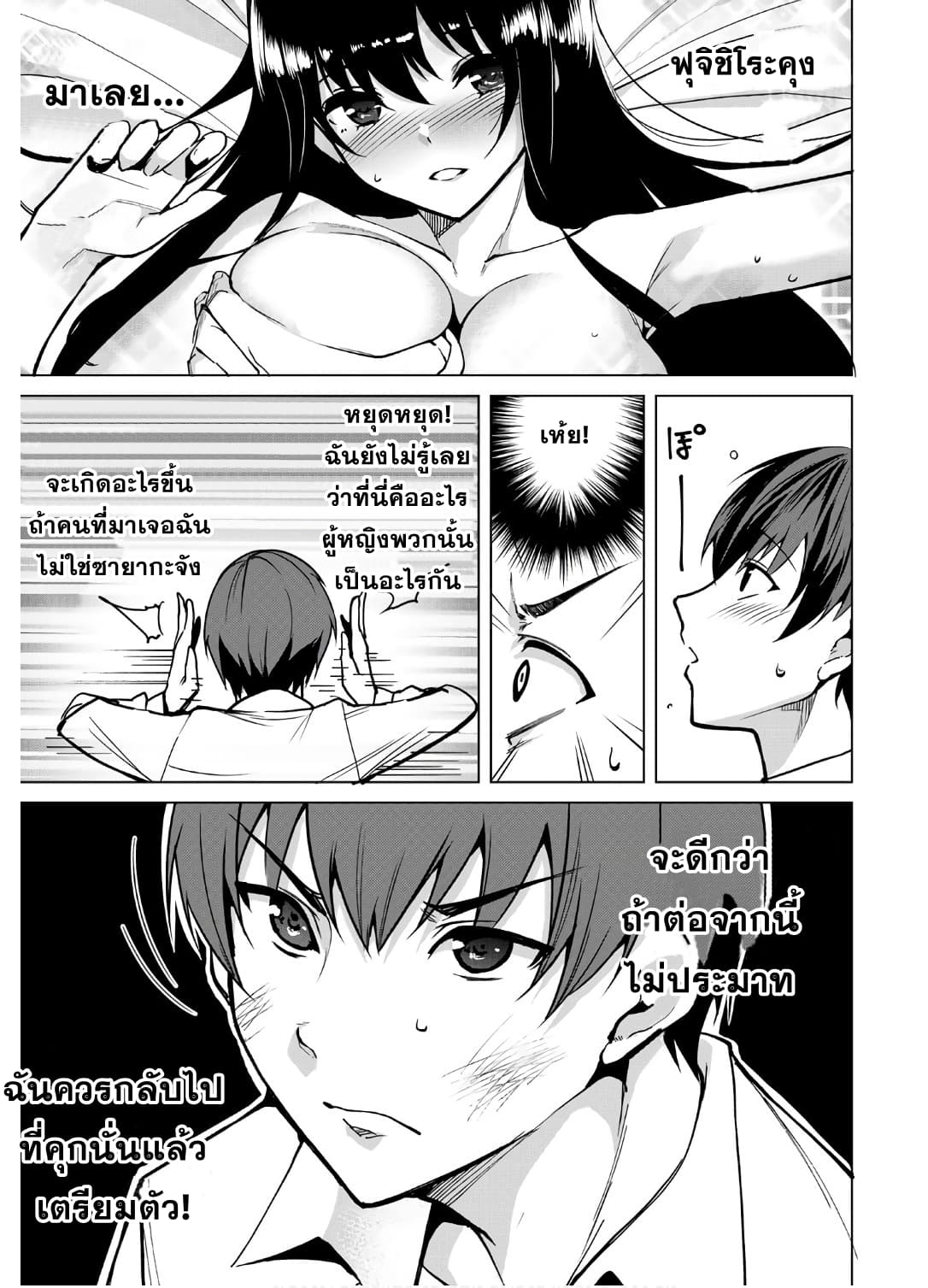 Destiny Lovers page 11