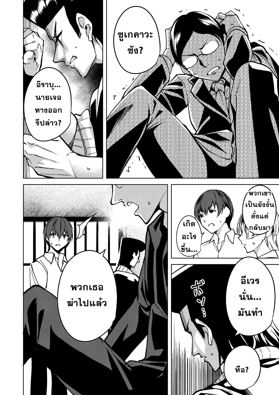 Destiny Lovers page 2