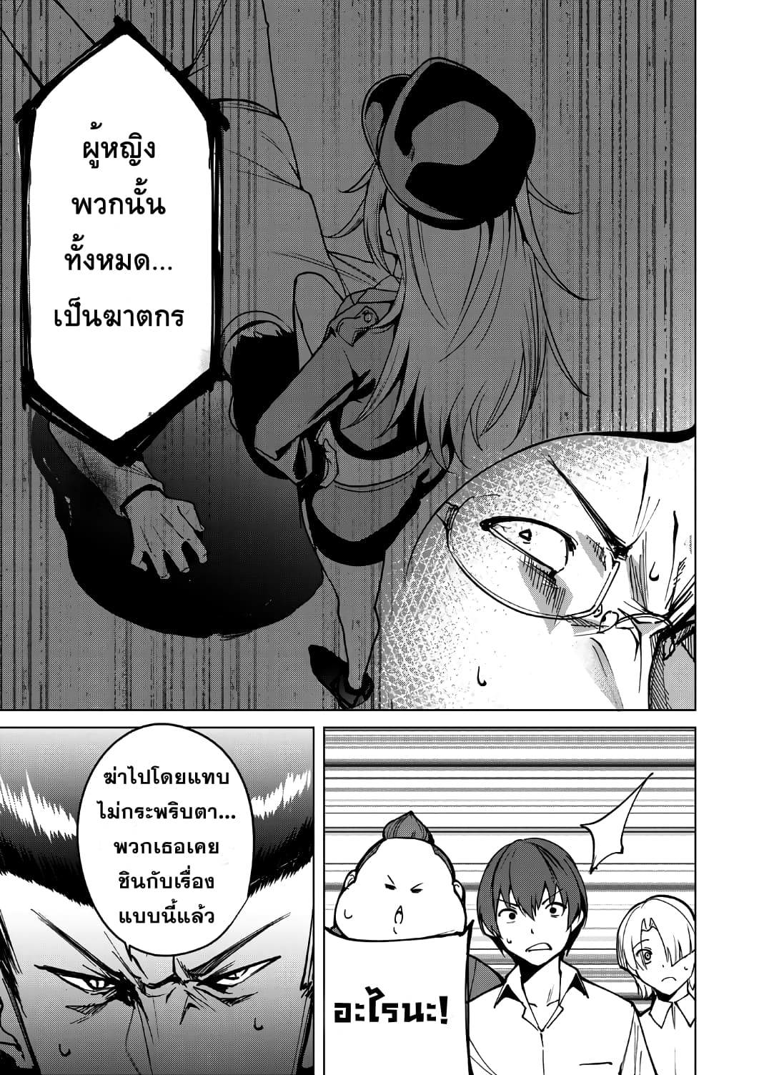 Destiny Lovers page 3