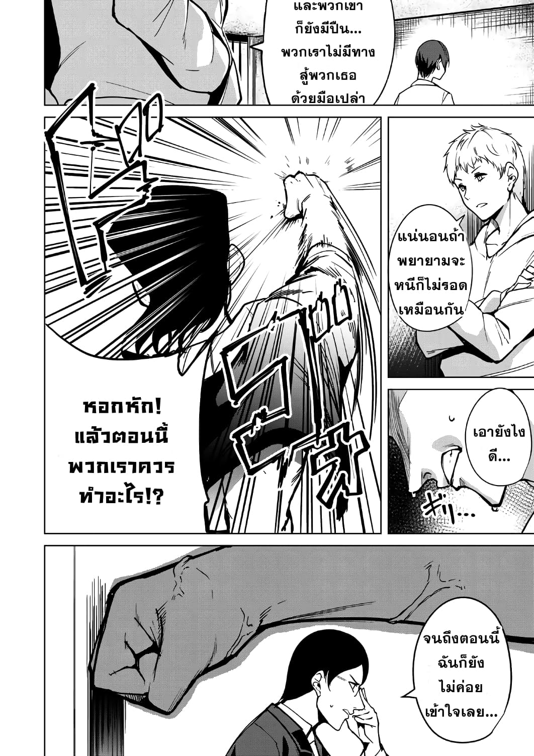 Destiny Lovers page 4