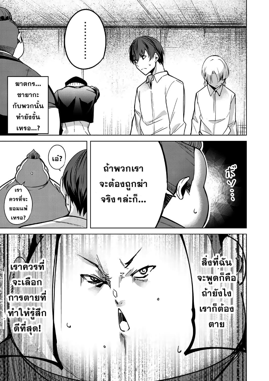 Destiny Lovers page 5