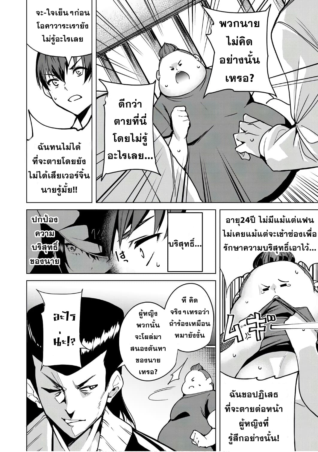 Destiny Lovers page 6