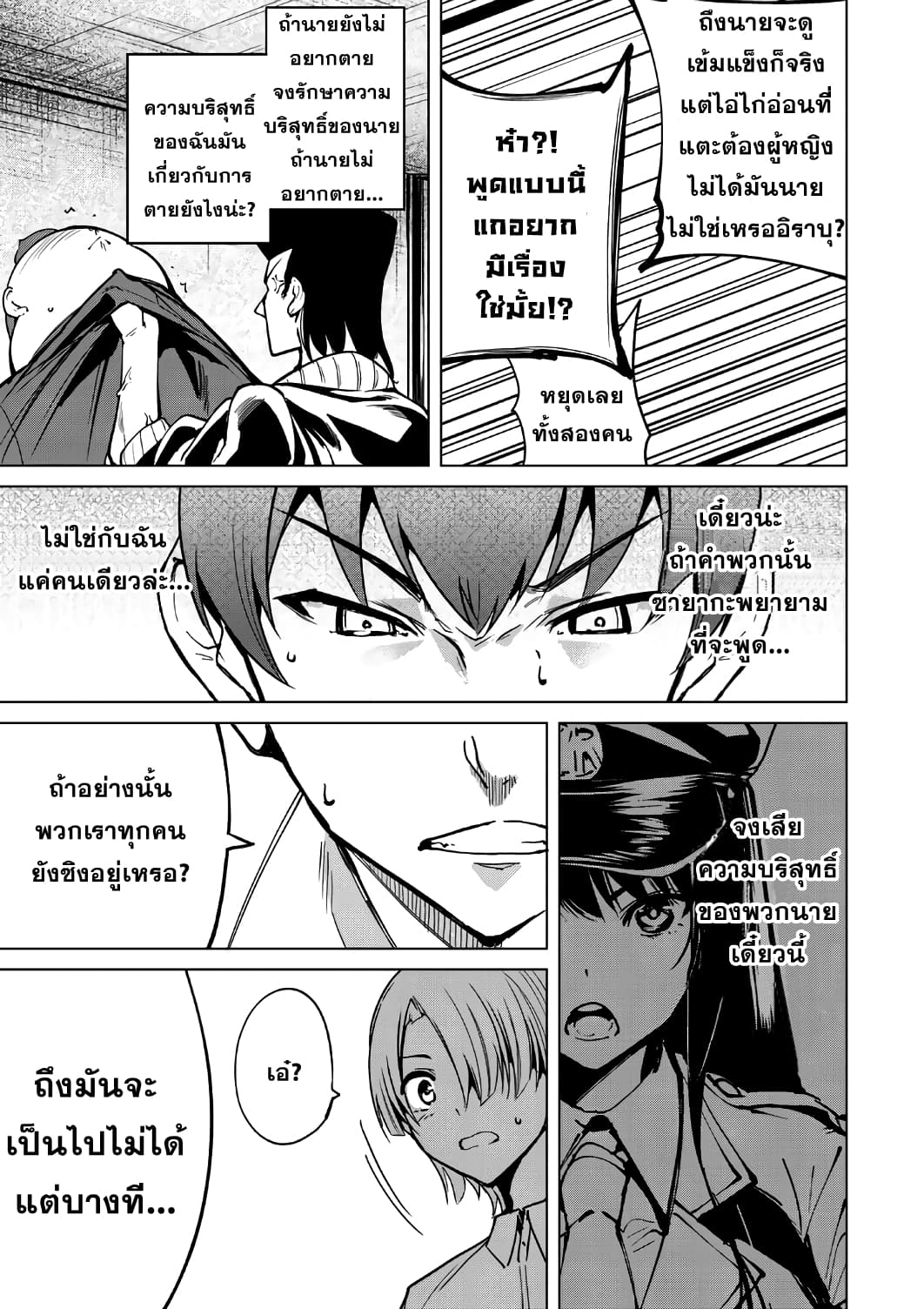 Destiny Lovers page 7
