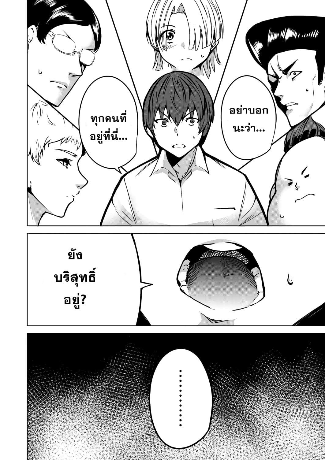 Destiny Lovers page 8