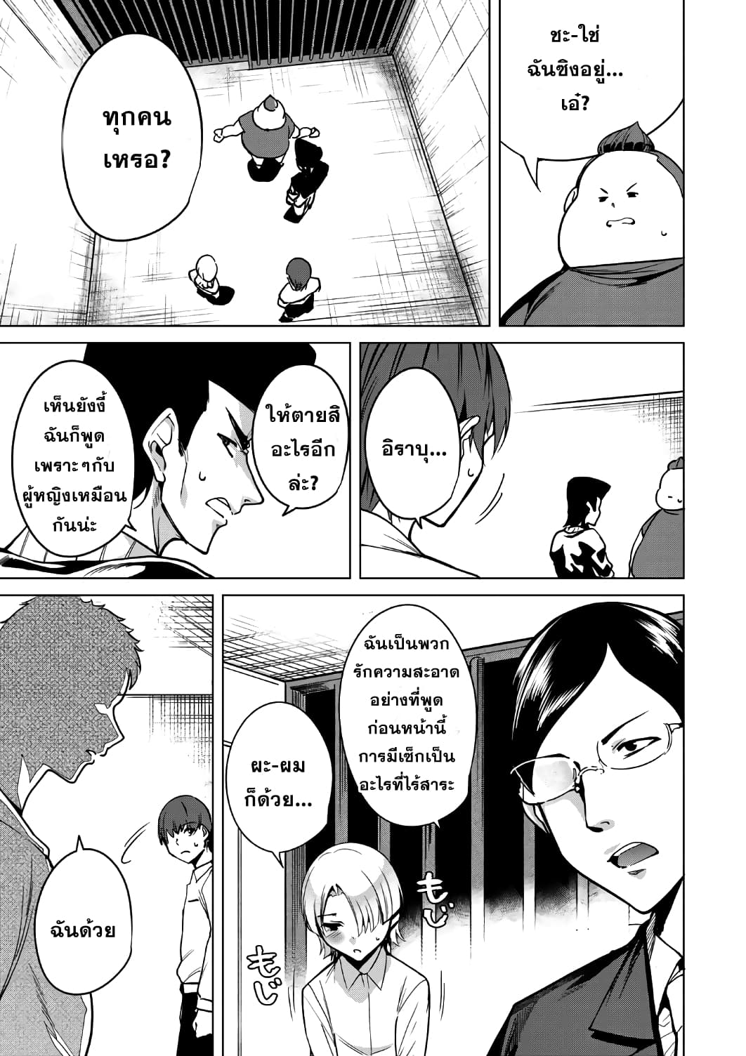 Destiny Lovers page 9