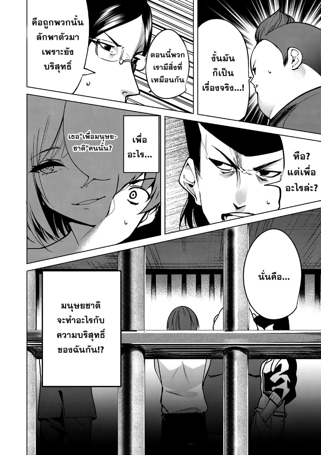 Destiny Lovers page 10