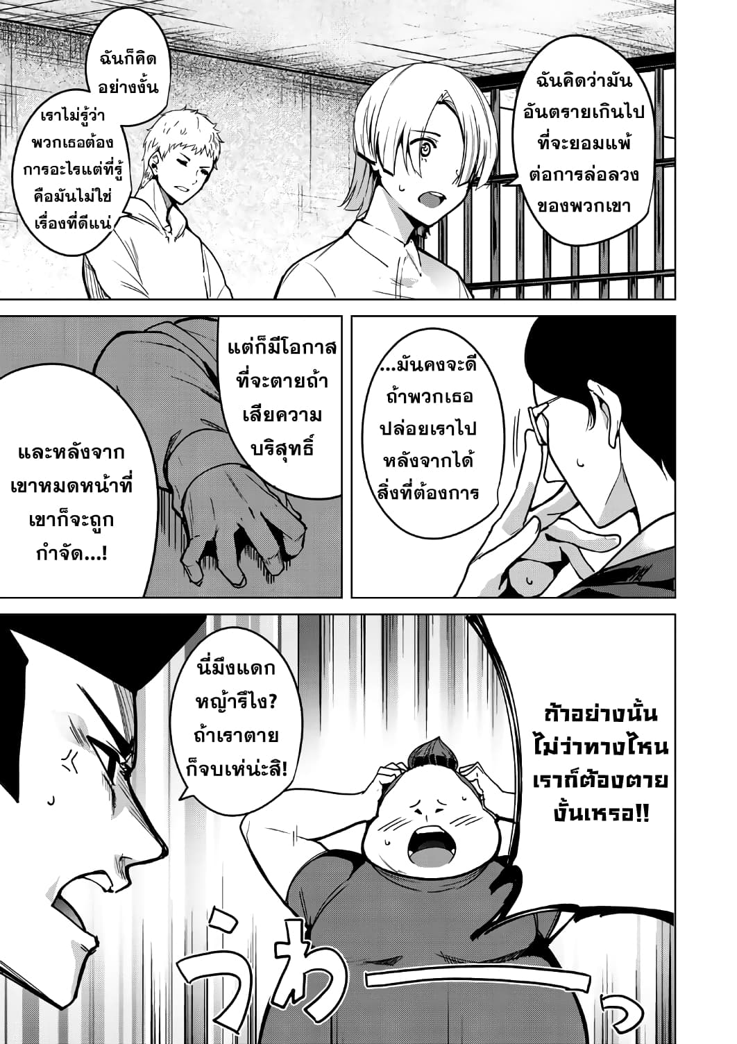 Destiny Lovers page 11