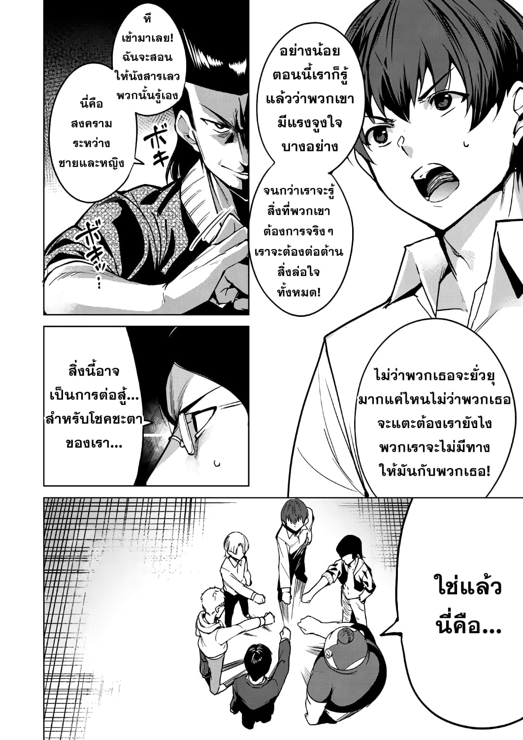 Destiny Lovers page 12