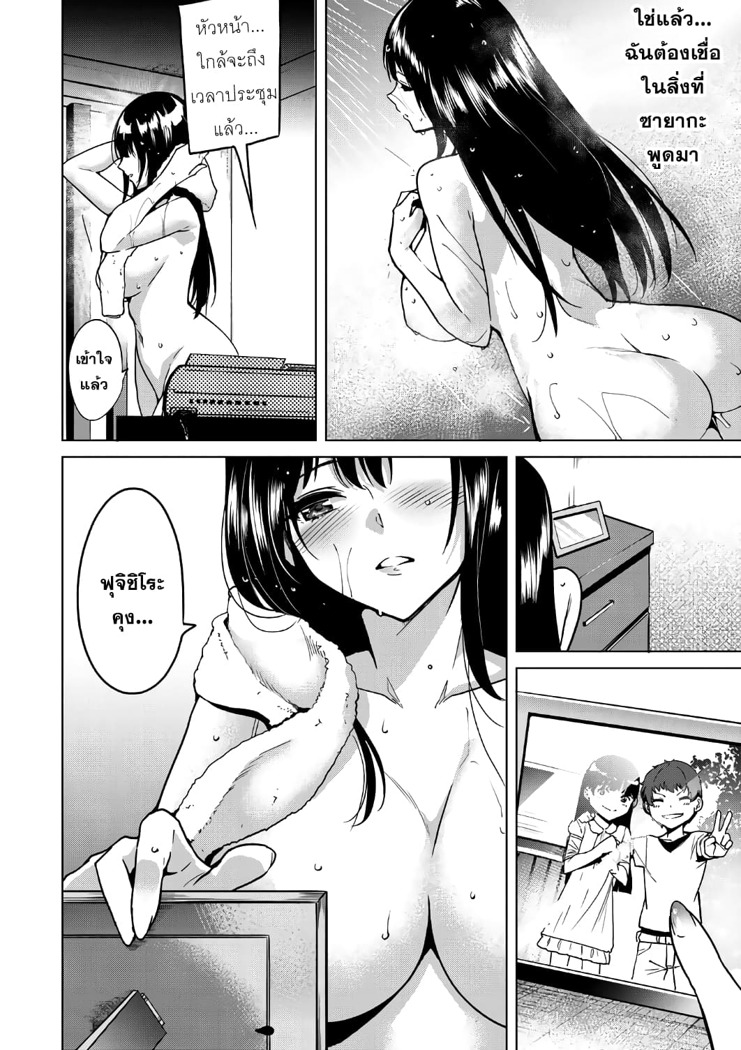 Destiny Lovers page 14