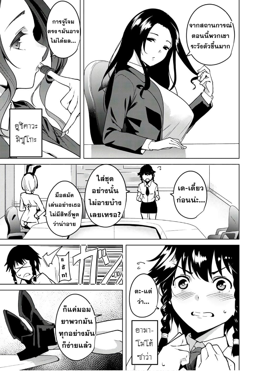 Destiny Lovers page 3
