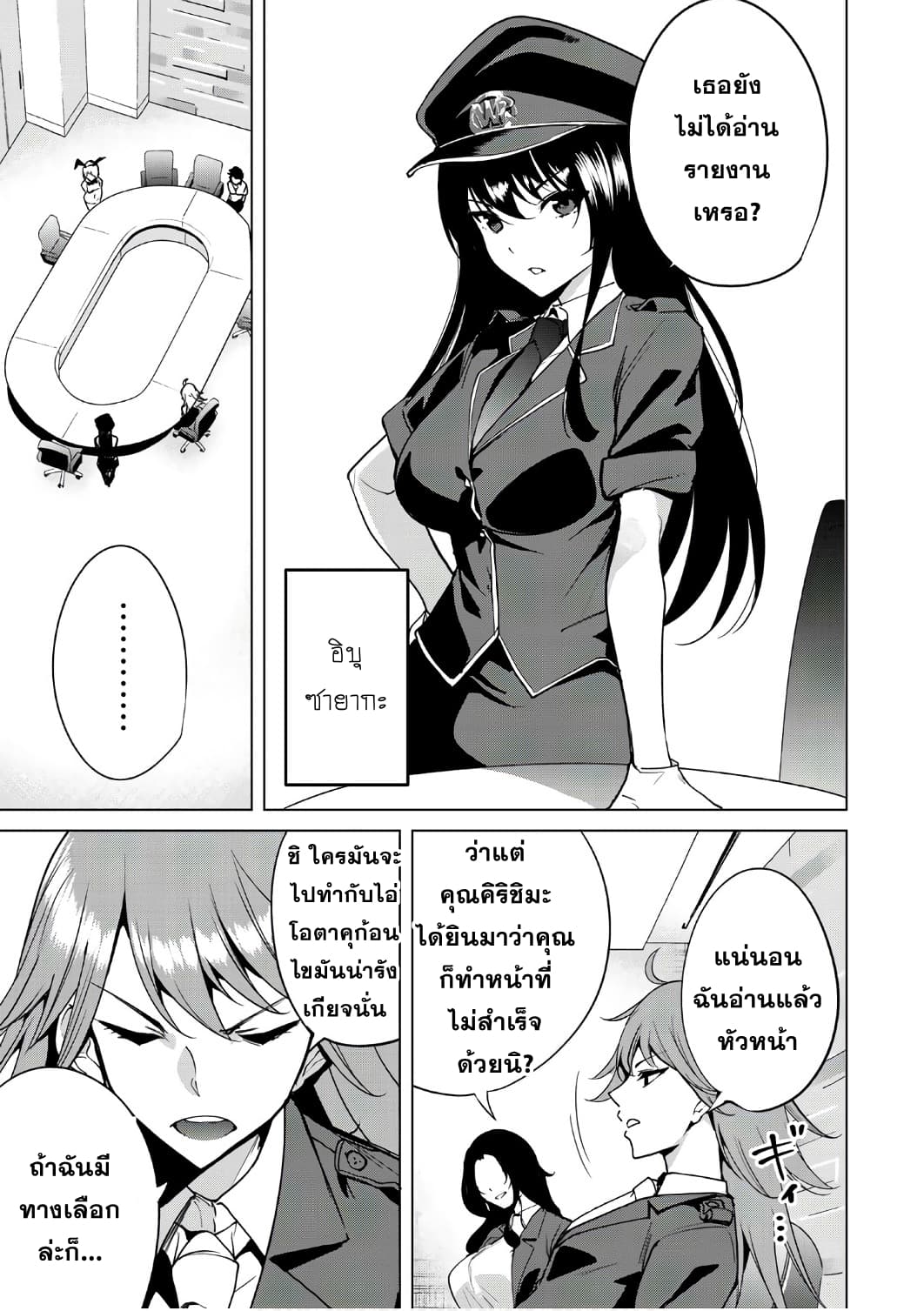 Destiny Lovers page 5