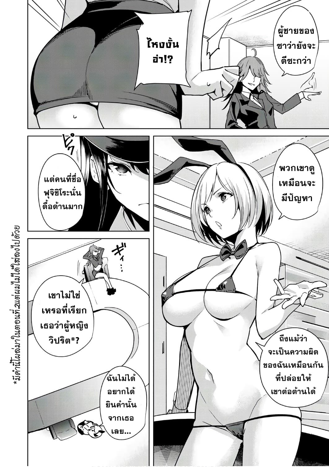 Destiny Lovers page 6
