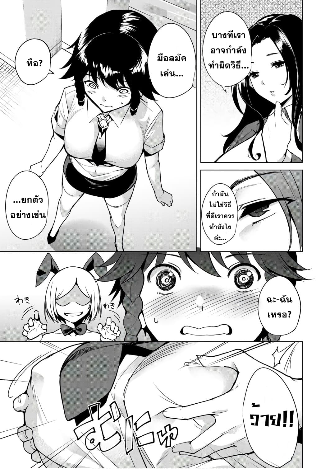 Destiny Lovers page 7