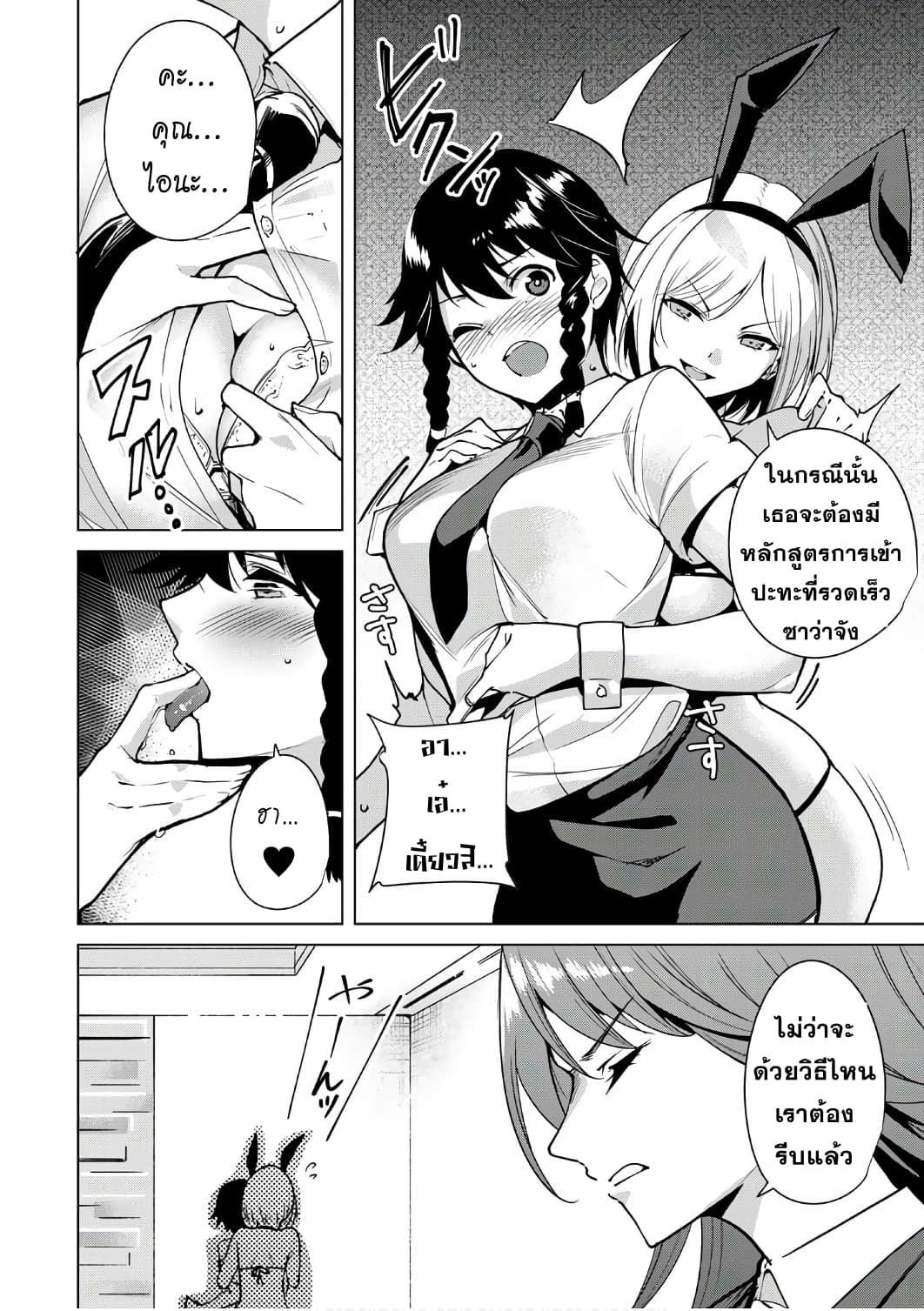 Destiny Lovers page 8