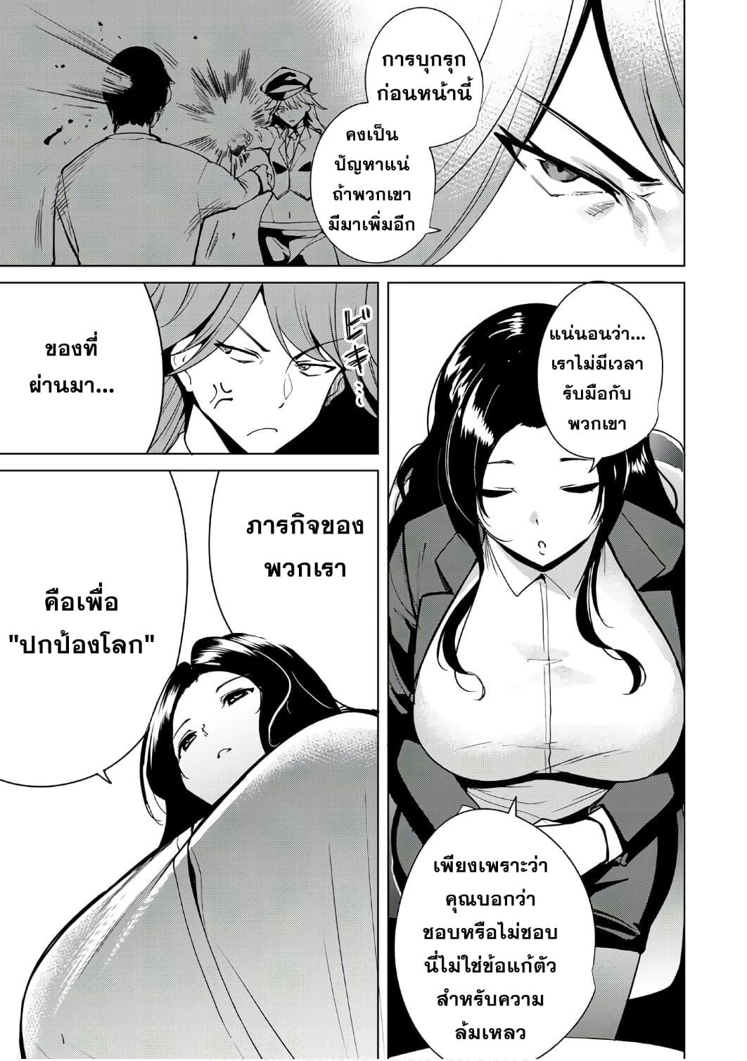 Destiny Lovers page 9