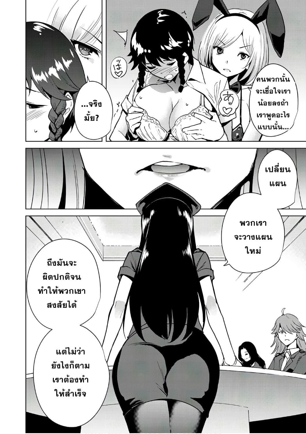 Destiny Lovers page 10