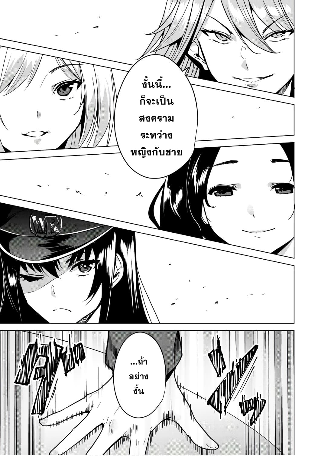 Destiny Lovers page 11