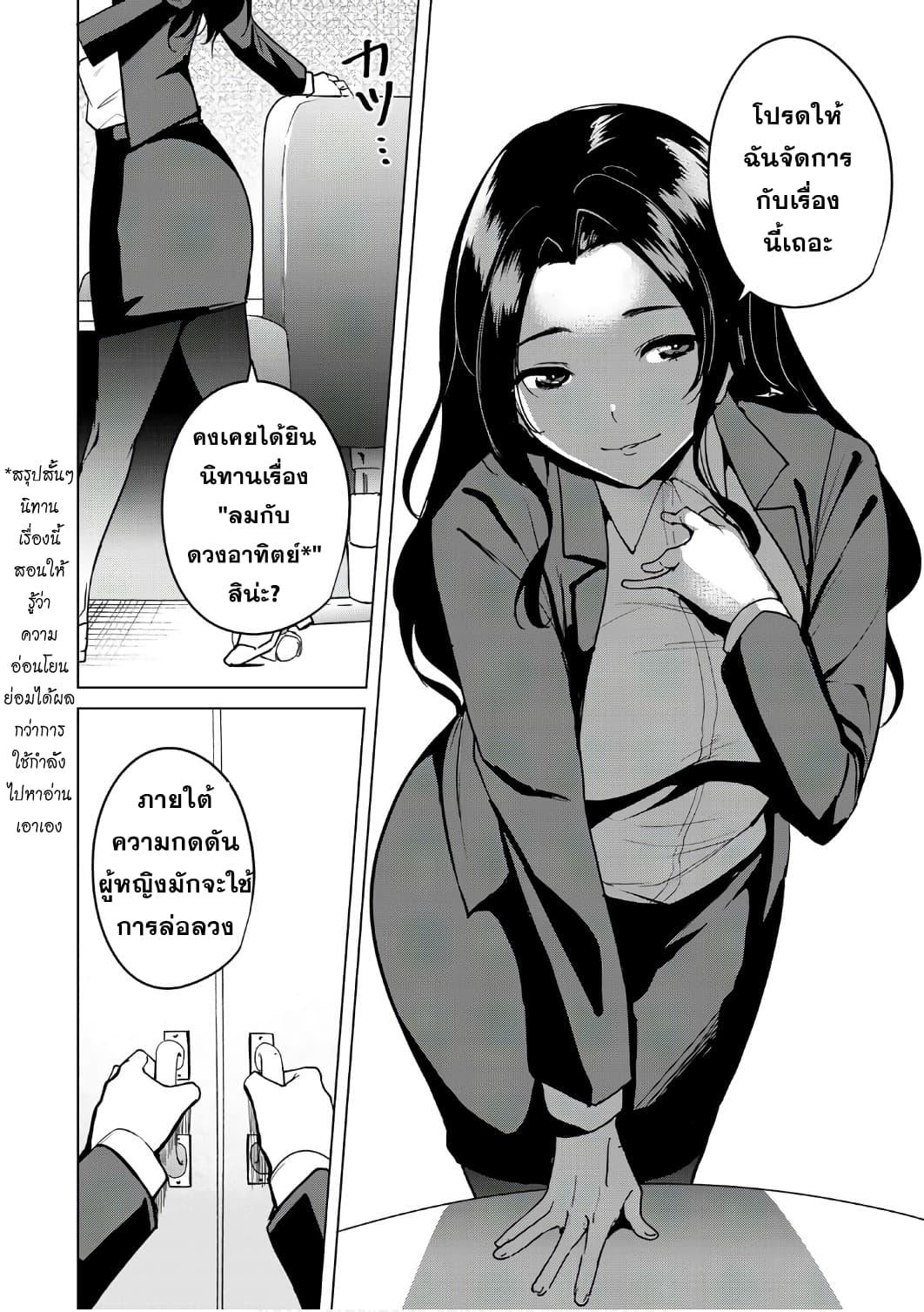 Destiny Lovers page 12