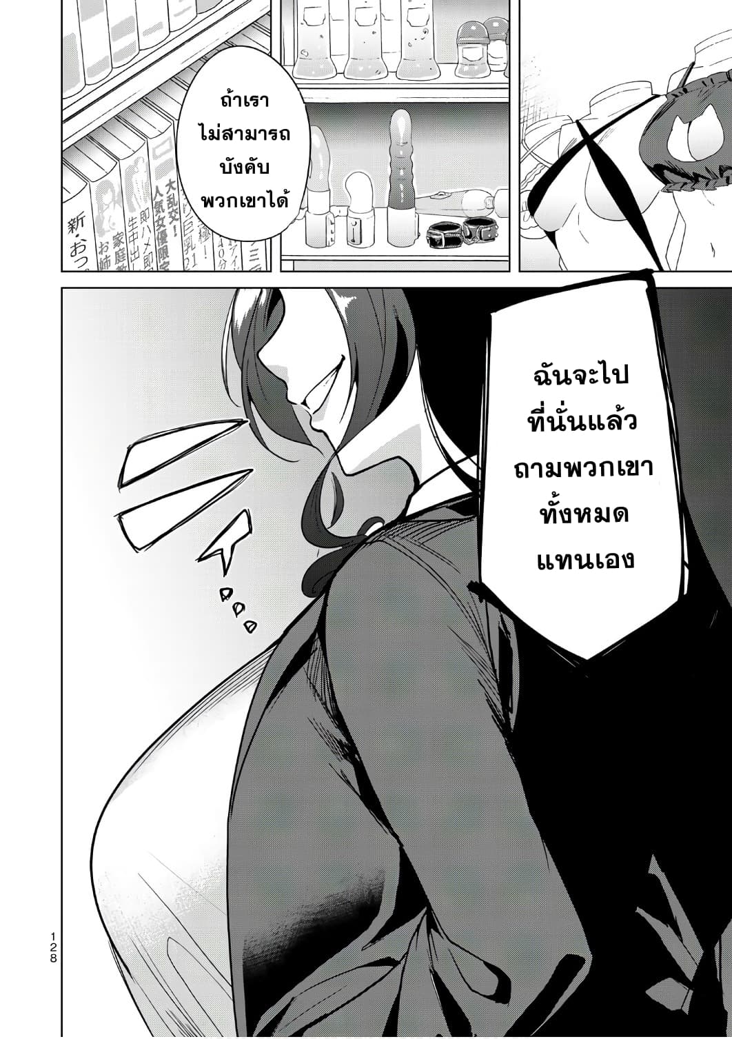 Destiny Lovers page 14