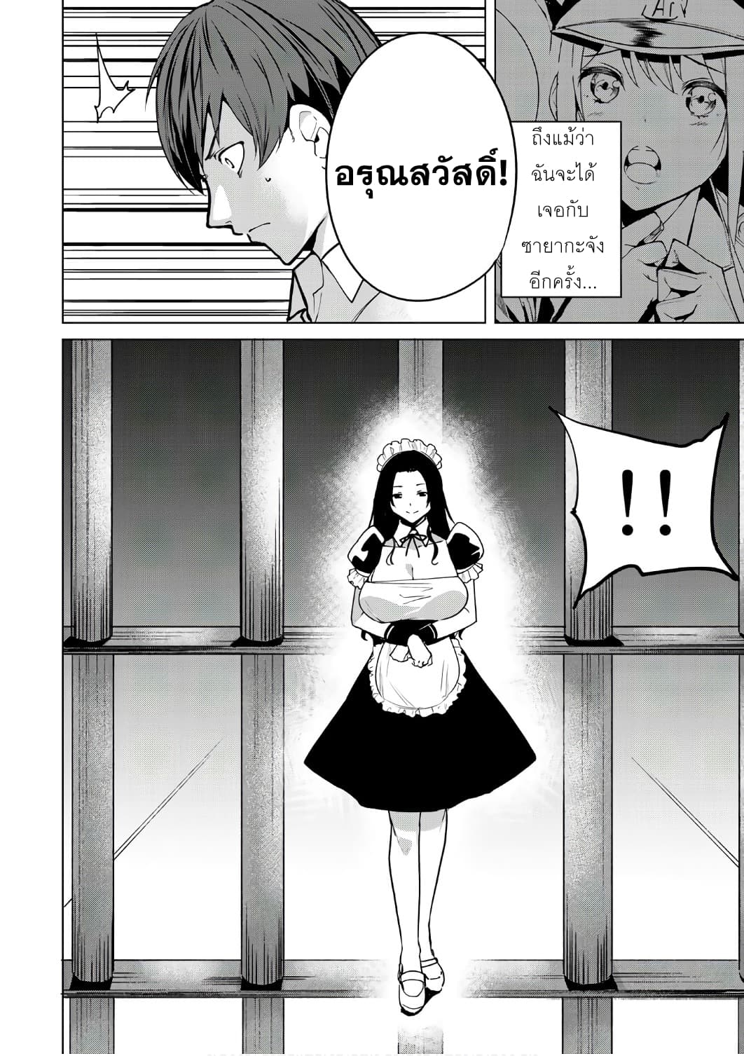 Destiny Lovers page 16