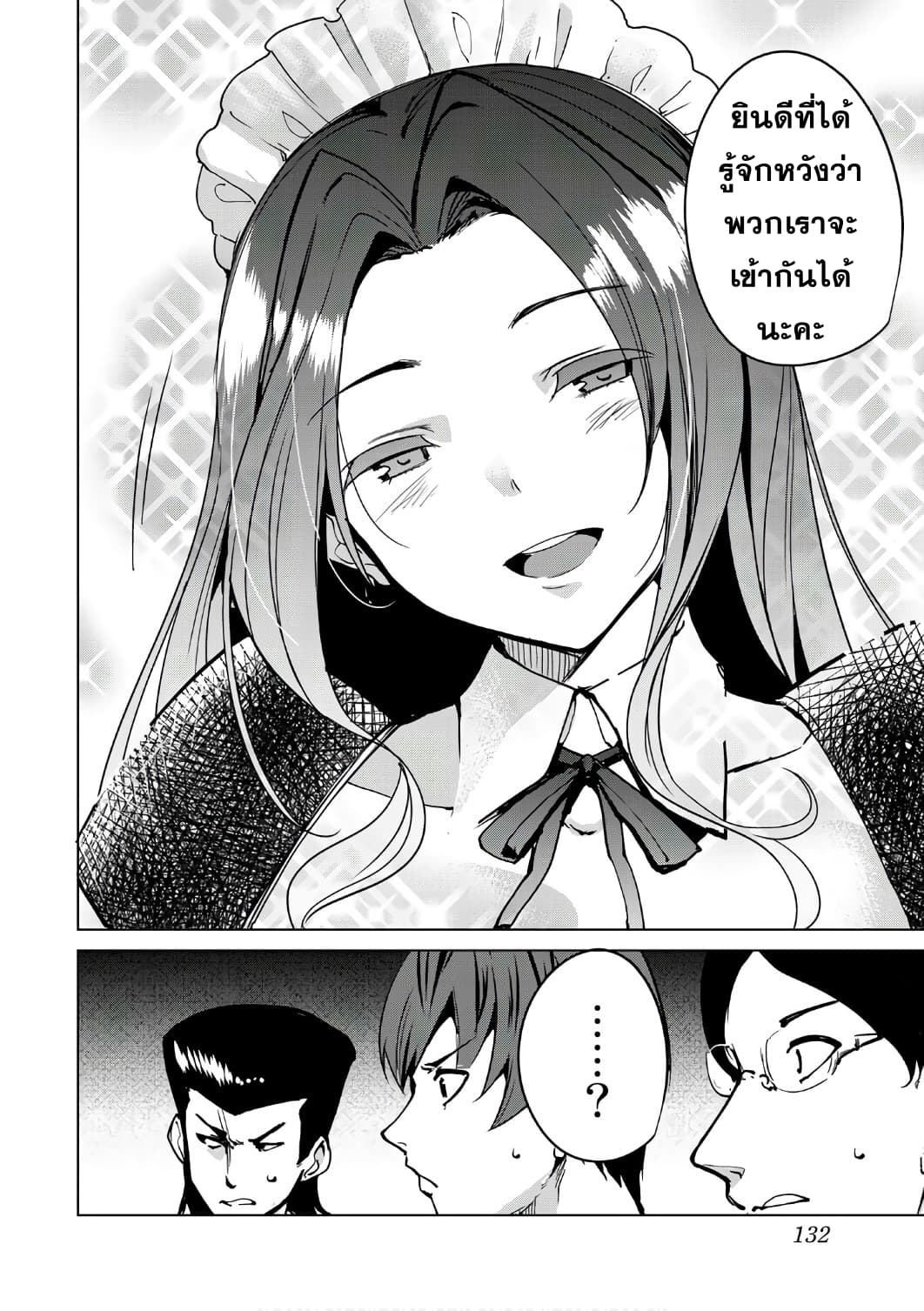 Destiny Lovers page 18