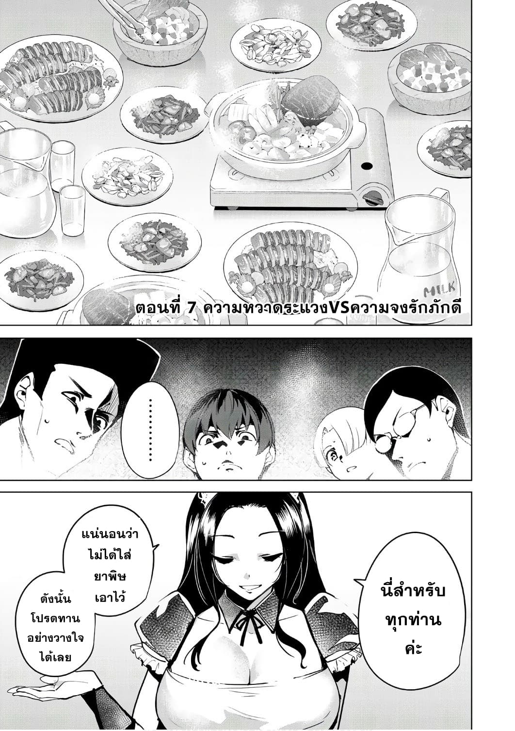 Destiny Lovers page 1