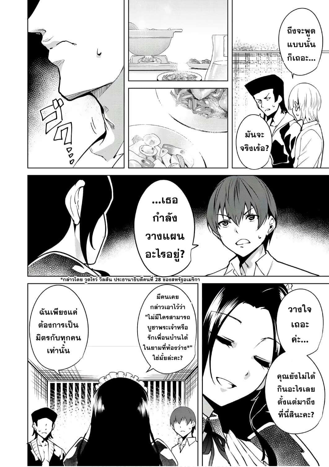 Destiny Lovers page 2