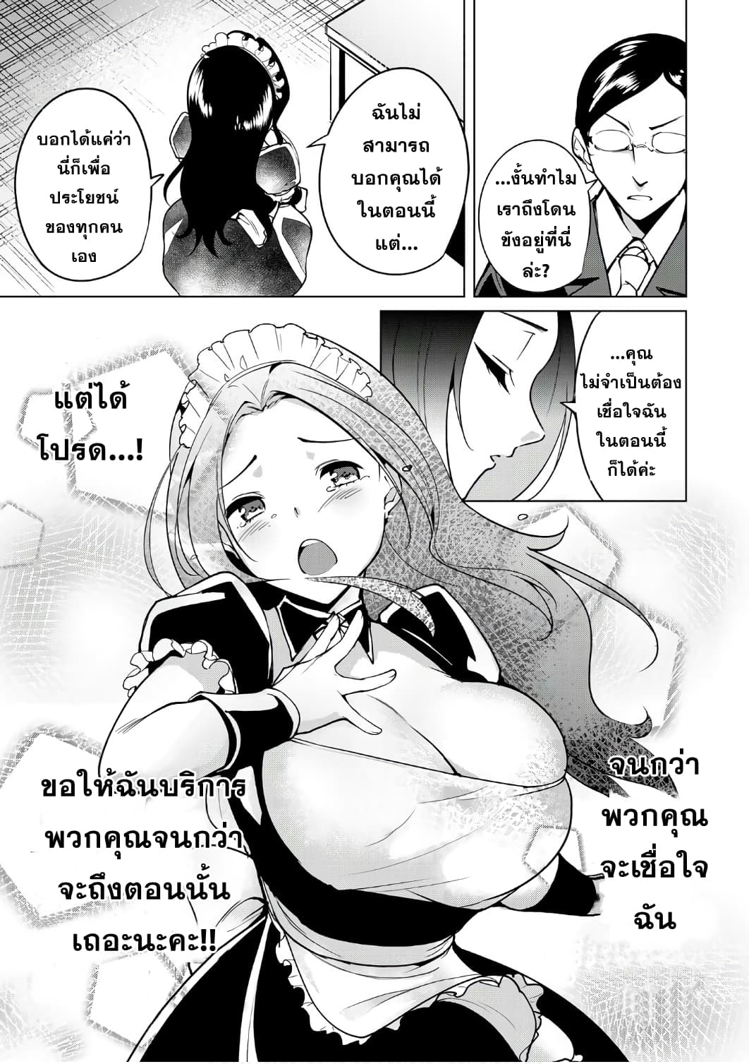 Destiny Lovers page 3