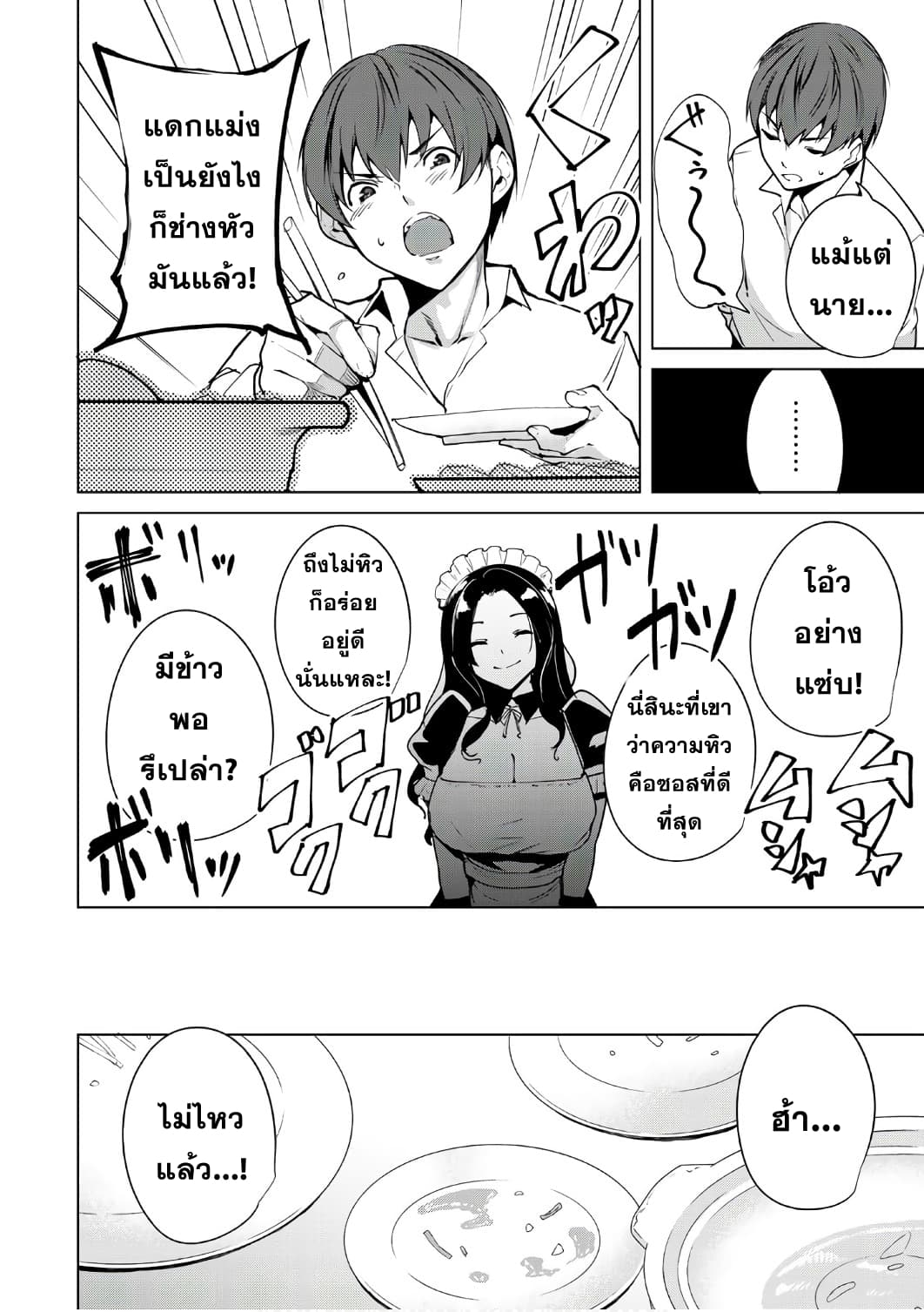 Destiny Lovers page 6