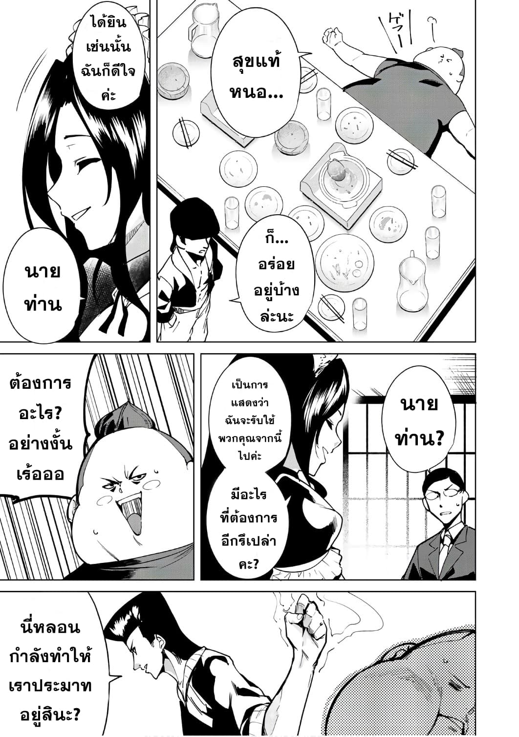 Destiny Lovers page 7