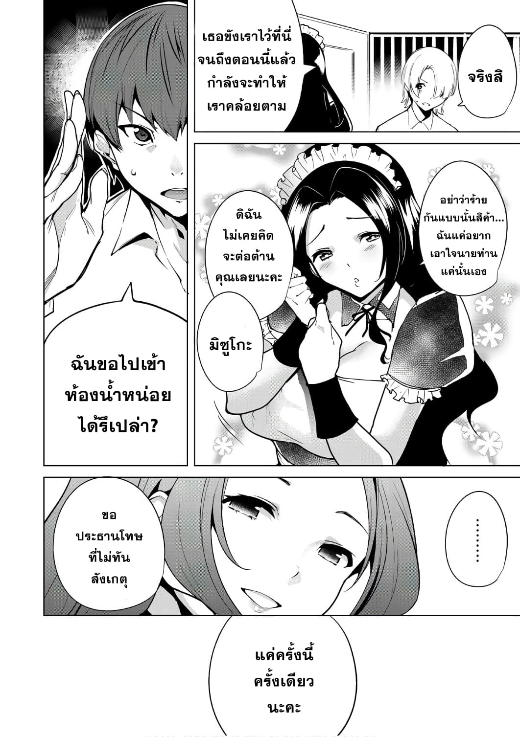 Destiny Lovers page 8