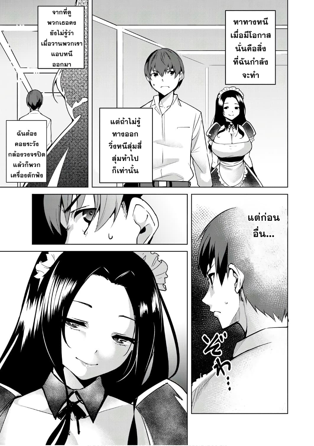 Destiny Lovers page 9