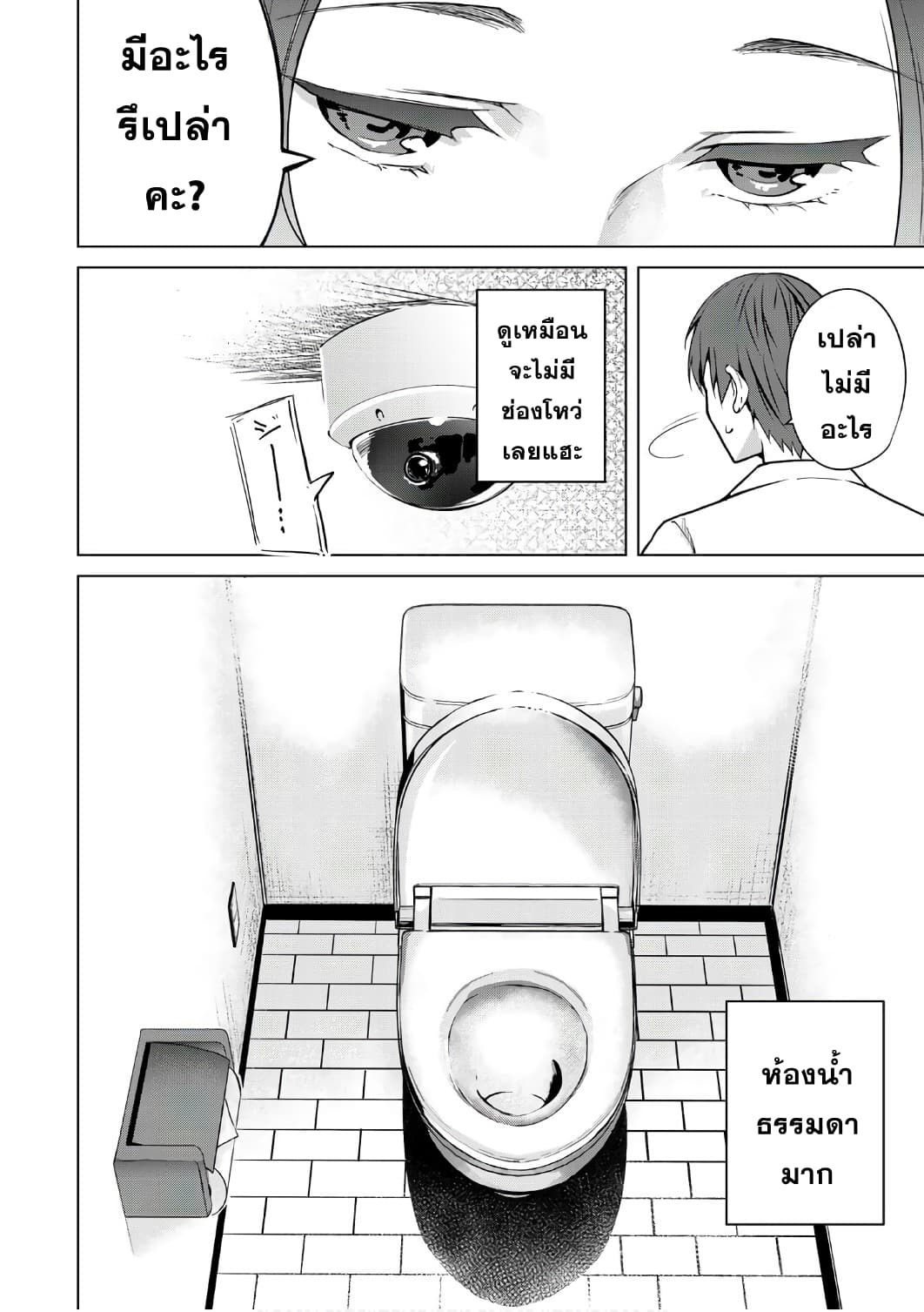 Destiny Lovers page 10