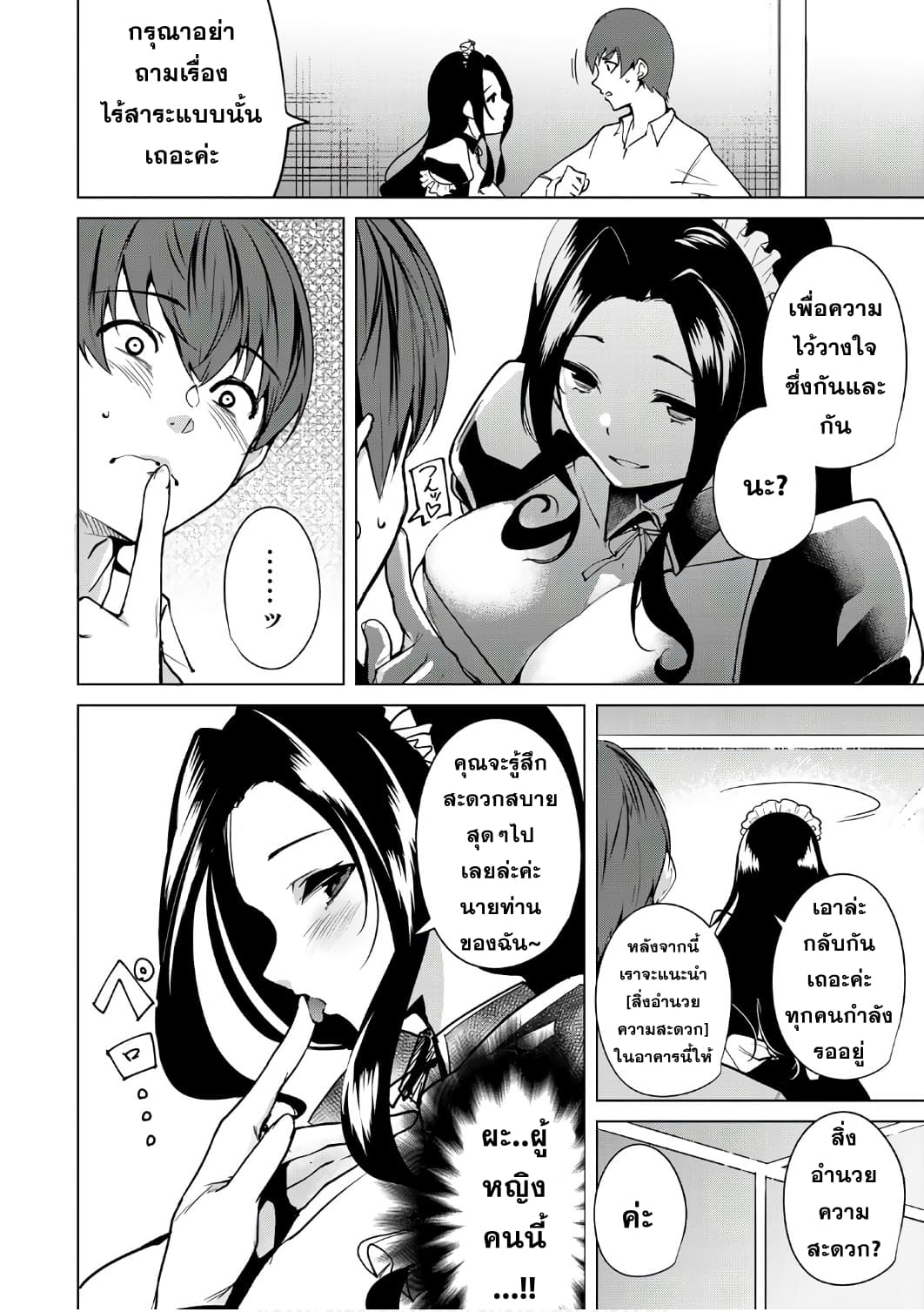 Destiny Lovers page 12