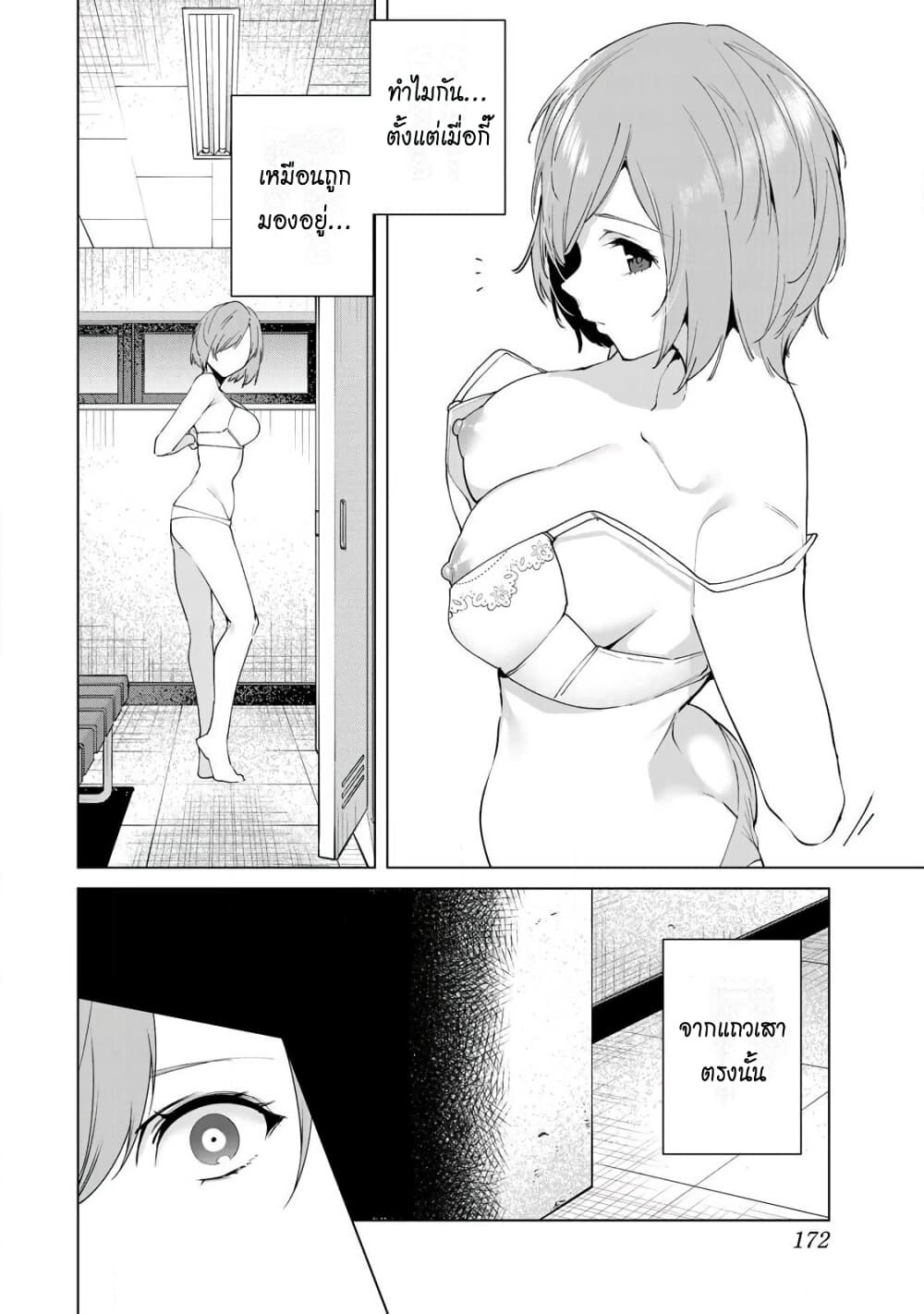 Destiny Lovers page 6