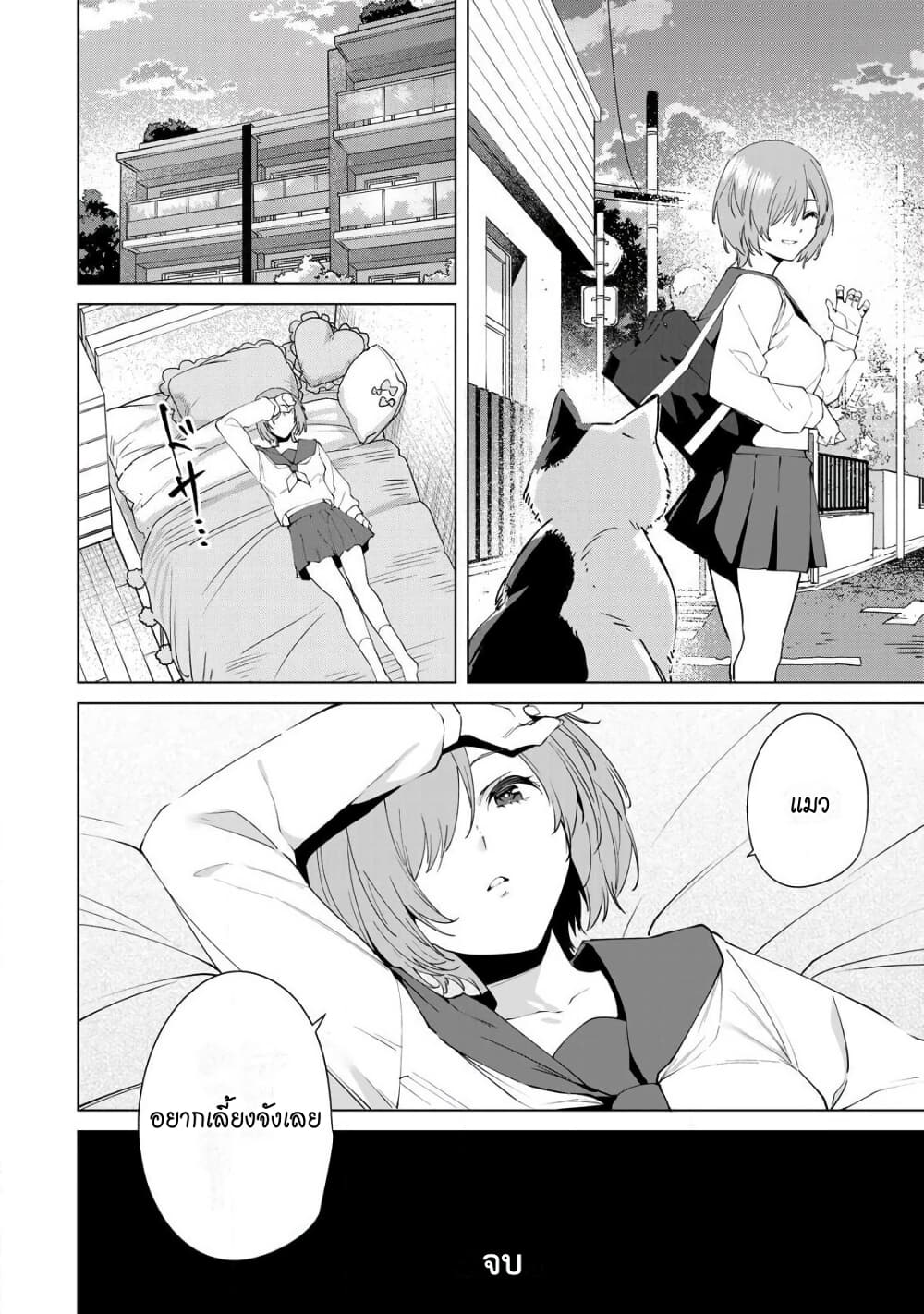 Destiny Lovers page 8