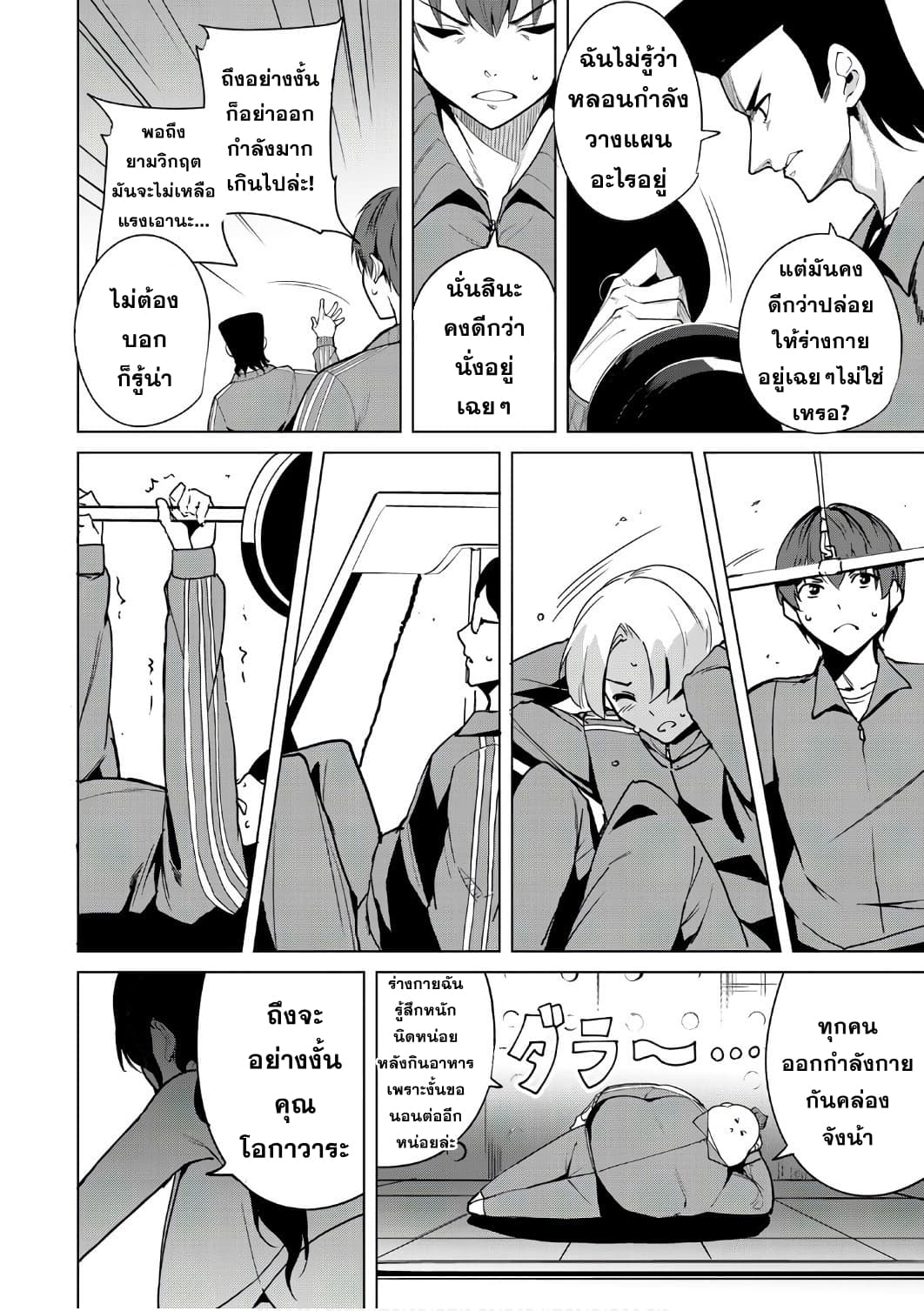 Destiny Lovers page 2