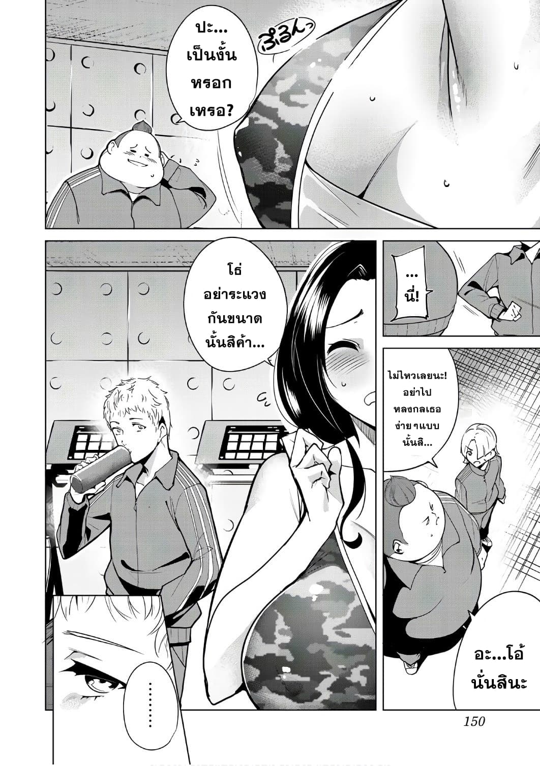 Destiny Lovers page 4