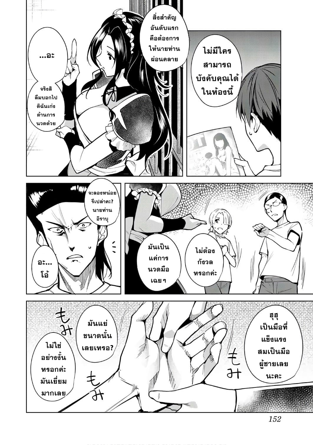 Destiny Lovers page 6