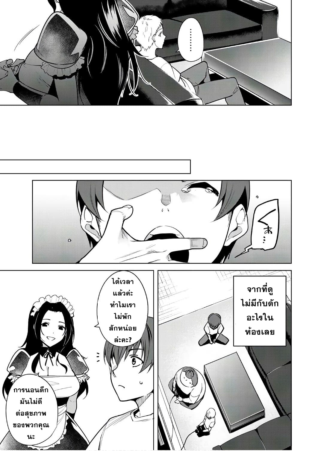 Destiny Lovers page 7
