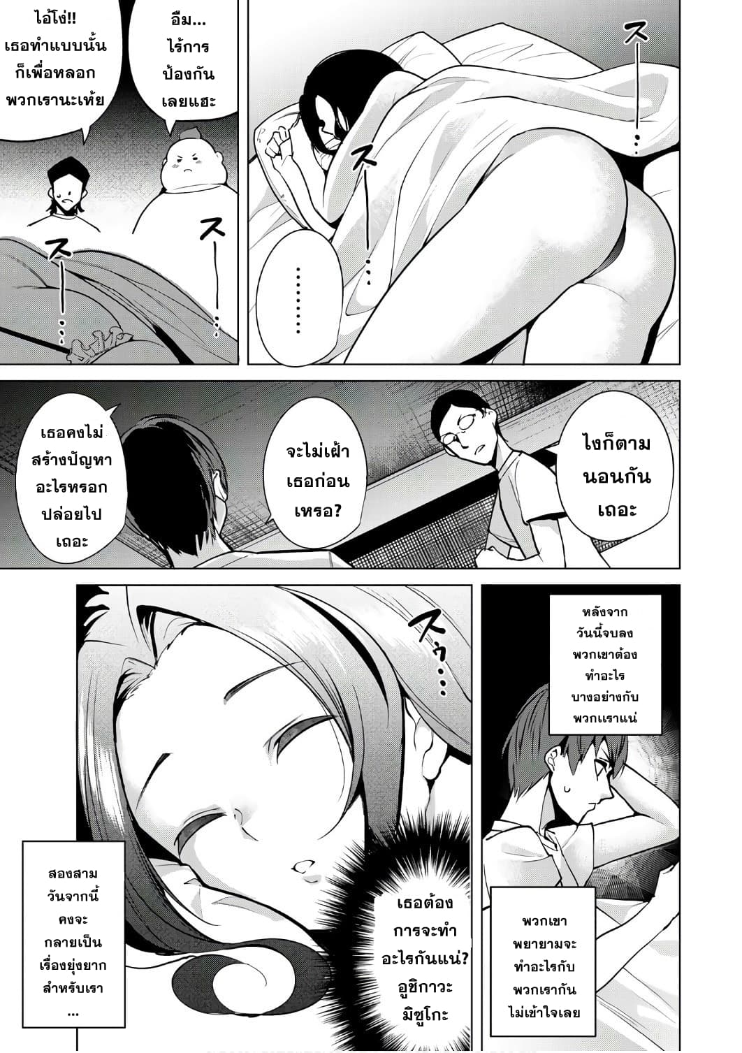 Destiny Lovers page 9