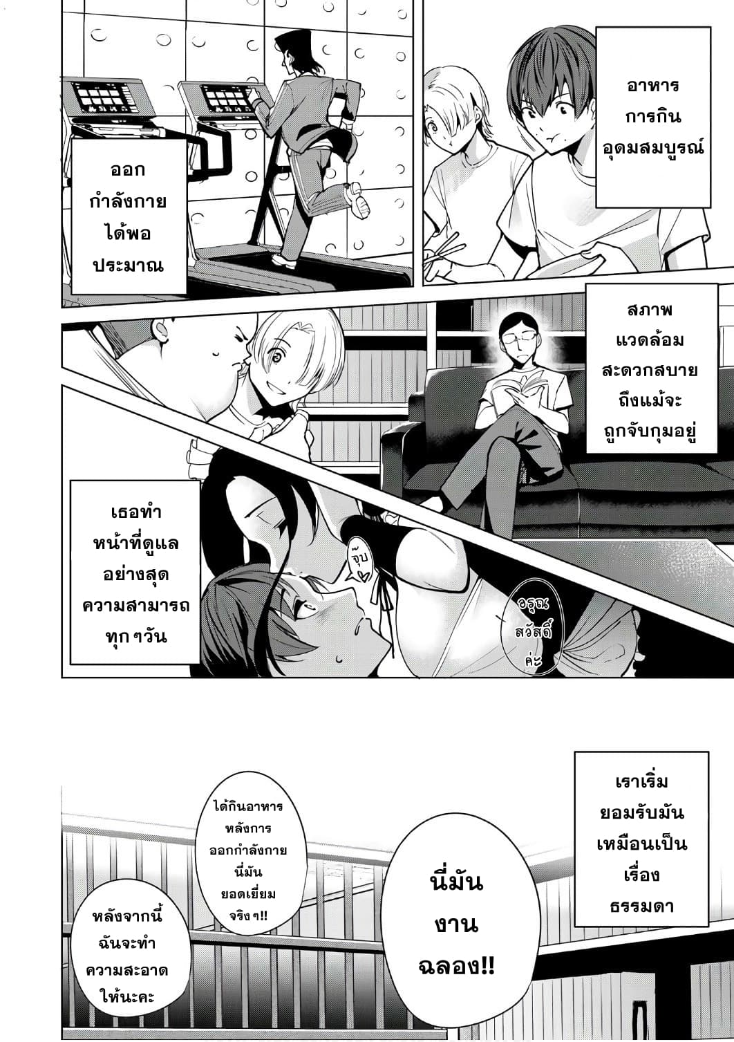 Destiny Lovers page 10